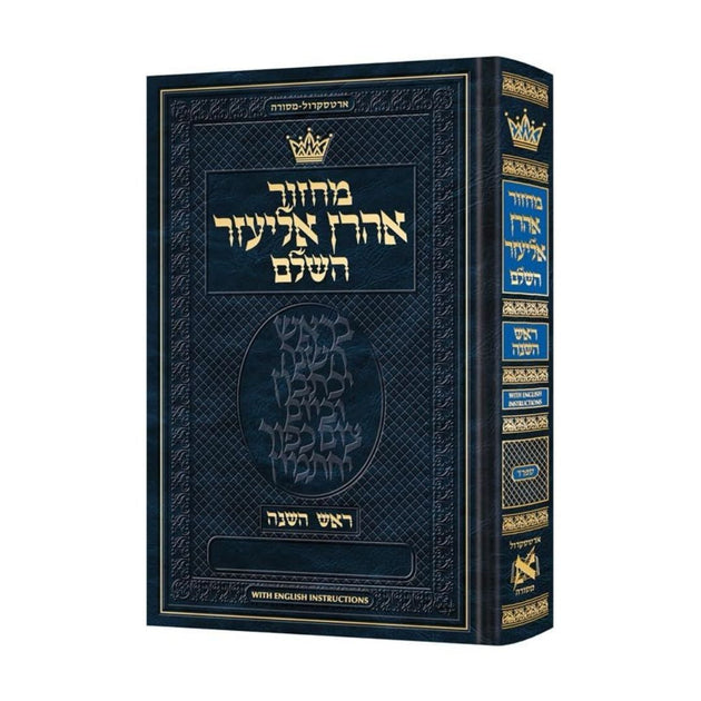 Artscroll Machzor Rosh Hashanah Hebrew-Only Sefard With English Instru ...